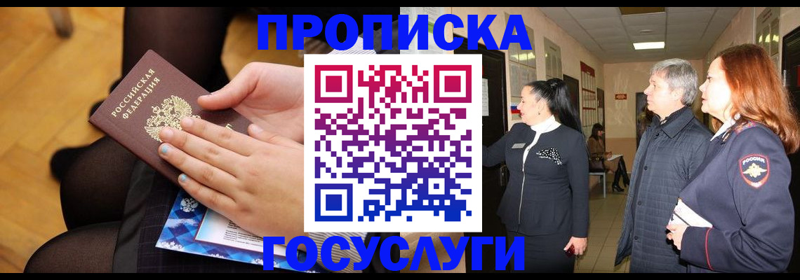 временная регистрация для школы в Касимове